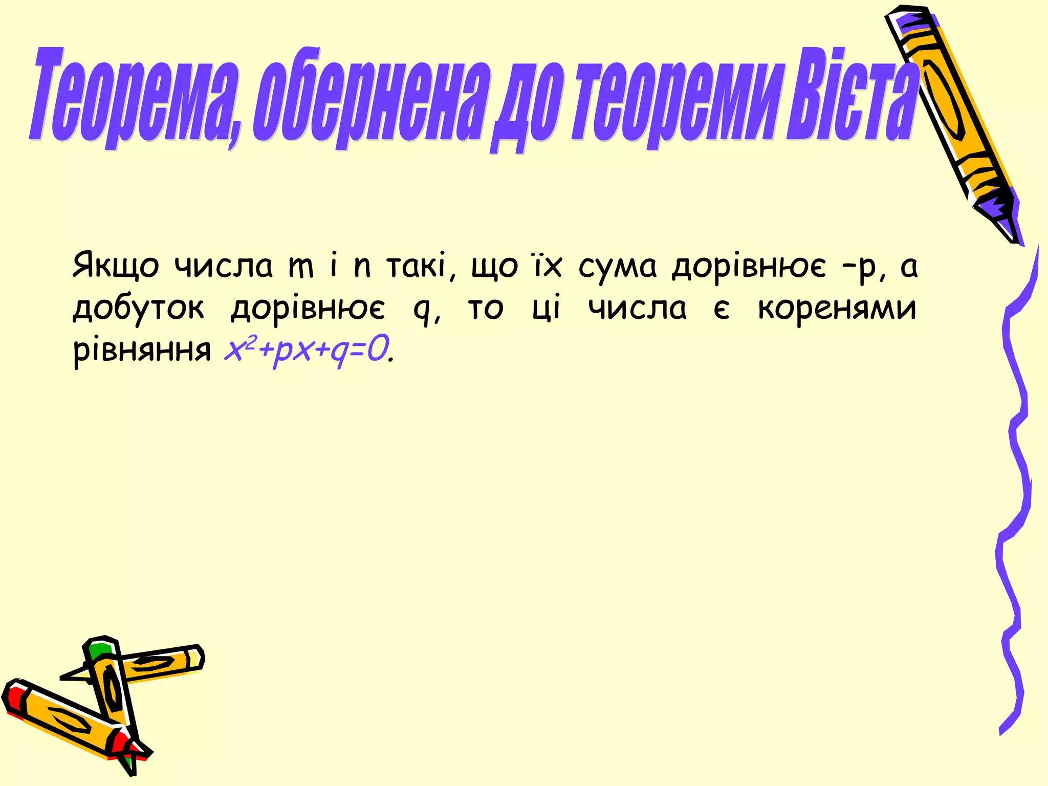 теорема вієта | PPT