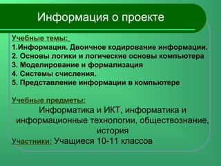 Презентация Проекта Искусственный Интеллект | PPT