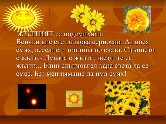 приказка за цветовете и приятелството