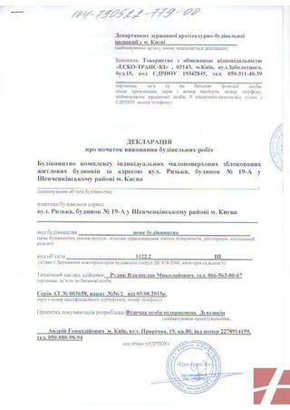 Декларация о начале строительных работ ЖК "Прибалтийский"