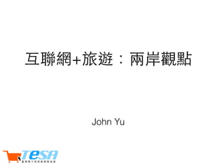 + 就
John Yu
 