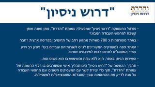 "‫ניסיון‬ ‫דרוש‬"
‫פורטל‬‫התעסוקה‬"‫ניסיון‬ ‫דרוש‬"‫עמותת‬ ‫שמפעילה‬"‫והדרת‬",‫מענה‬ ‫נותן‬‫ואוזן‬
‫קשבת‬‫המבוגר‬ ‫העבודה‬ ‫למחפש‬
‫באתר‬‫כ‬ ‫מפורסמות‬700‫רחבה‬ ‫ארצית‬ ‫ובפריסה‬ ‫תחומים‬ ‫של‬ ‫רחב‬ ‫ממגוון‬ ‫משרות‬
‫האתר‬‫רב‬ ‫ניסיון‬ ‫בעלי‬ ‫עובדים‬ ‫לשורותיהם‬ ‫לגייס‬ ‫המעוניינים‬ ‫למעסיקים‬ ‫פונה‬‫וידע‬
‫המסוגלים‬ ‫עשיר‬‫שונים‬ ‫לאירגונים‬ ‫רבות‬ ‫לתרום‬.
‫השירות‬‫באתר‬ ‫הניתן‬,‫ונוח‬ ‫פשוט‬ ‫הוא‬ ‫בו‬ ‫והשימוש‬ ‫עלות‬ ‫ללא‬ ‫הוא‬.
‫תהליך‬‫של‬ ‫ההשמה‬"‫ניסיון‬ ‫דרוש‬"‫ההשמה‬ ‫רכזי‬ ‫בו‬ ‫שמעורבים‬ ‫אישי‬ ‫תהליך‬ ‫הינו‬‫של‬
‫עמותת‬"‫והדרת‬",‫מחפשי‬ ‫ועם‬ ‫השונים‬ ‫המעסיקים‬ ‫עם‬ ‫קשר‬ ‫יצירת‬ ‫כדי‬ ‫תוך‬‫העבודה‬
‫על‬‫העובד‬ ‫שבין‬ ‫ההתאמות‬ ‫את‬ ‫לדייק‬ ‫מנת‬/‫הפוטנציאלי‬ ‫ת‬/‫למעסיק‬ ‫ת‬/‫ה‬.
 