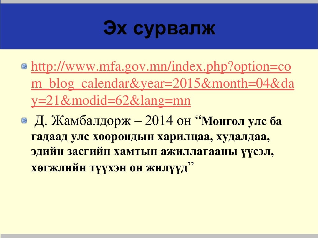 монгол хятадын дипломат харилцаа