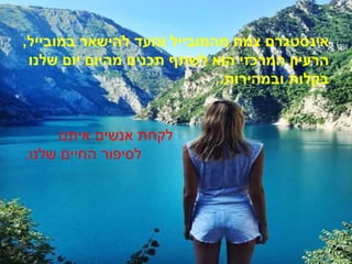 ‫אינסטגרם‬‫במובייל‬ ‫להישאר‬ ‫ונועד‬ ‫מהמובייל‬ ‫צמח‬,
‫שלנו‬ ‫יום‬ ‫מהיום‬ ‫תכנים‬ ‫לשתף‬ ‫הוא‬ ‫המרכזי‬ ‫הרעיון‬
‫ובמהירות‬ ‫בקלות‬.
‫איתנו‬ ‫אנשים‬ ‫לקחת‬
‫שלנו‬ ‫החיים‬ ‫לסיפור‬.
 