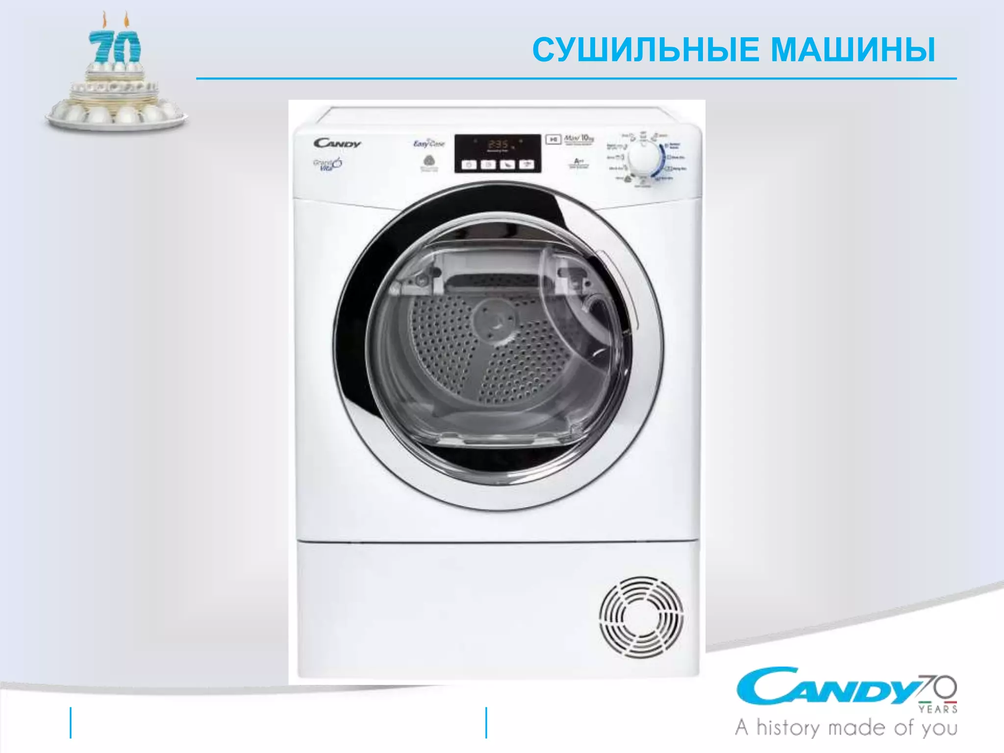 СУШИЛЬНЫЕ МАШИНЫ
 