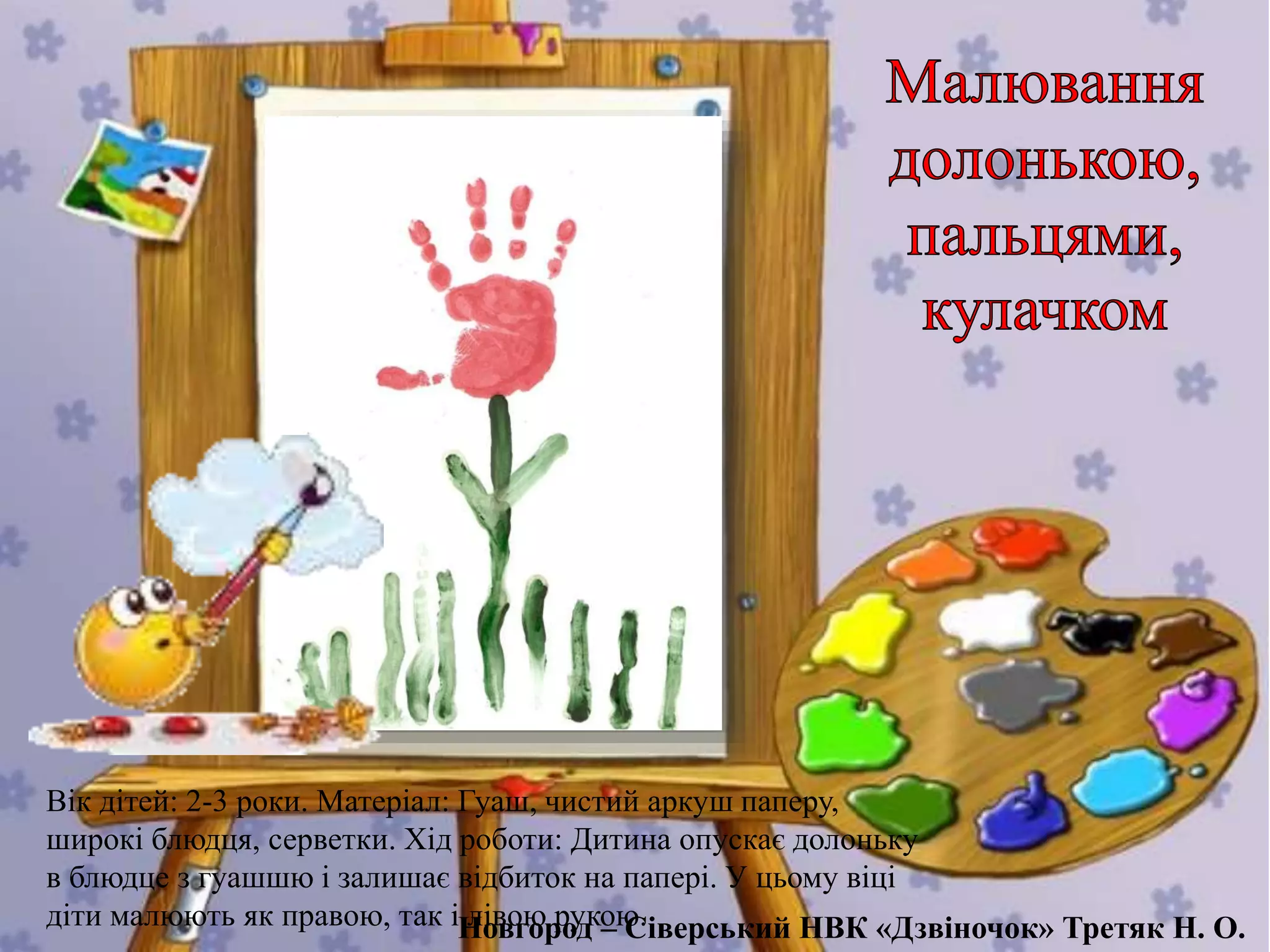 садик през | PPT