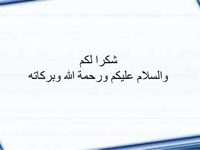 المحطة المتحركة