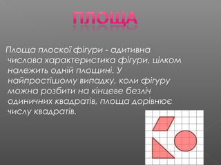 задачі на обчислення площ | PPT