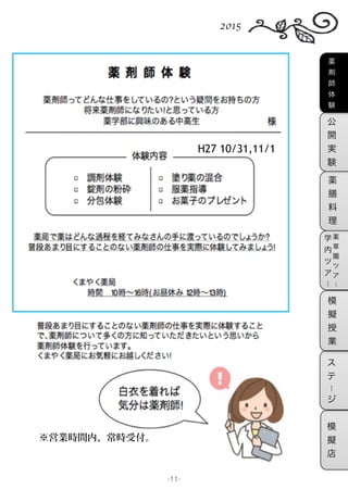 パンフレット 蕃滋祭