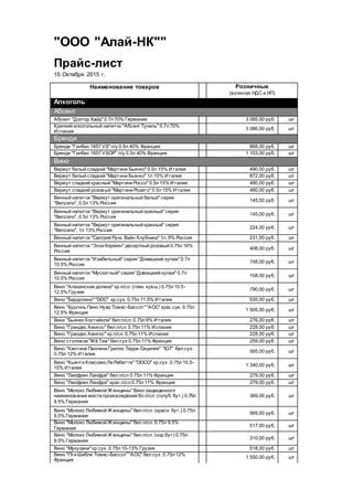 прайс | PDF
