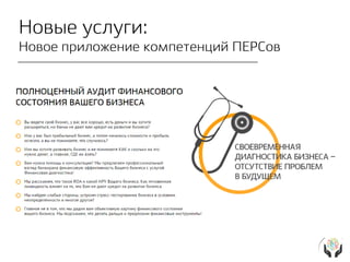 Лояльность в МСБ (ФГ Лайф, Захаров)