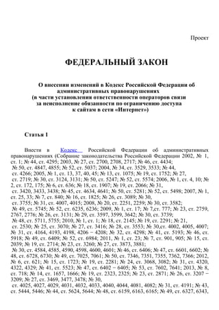 Минкомсвязь - законопроект о штрафах операторам связи и хостерам с пояснительной запиской