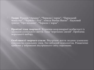 Представники реалізму ХІХ ст. | PPT