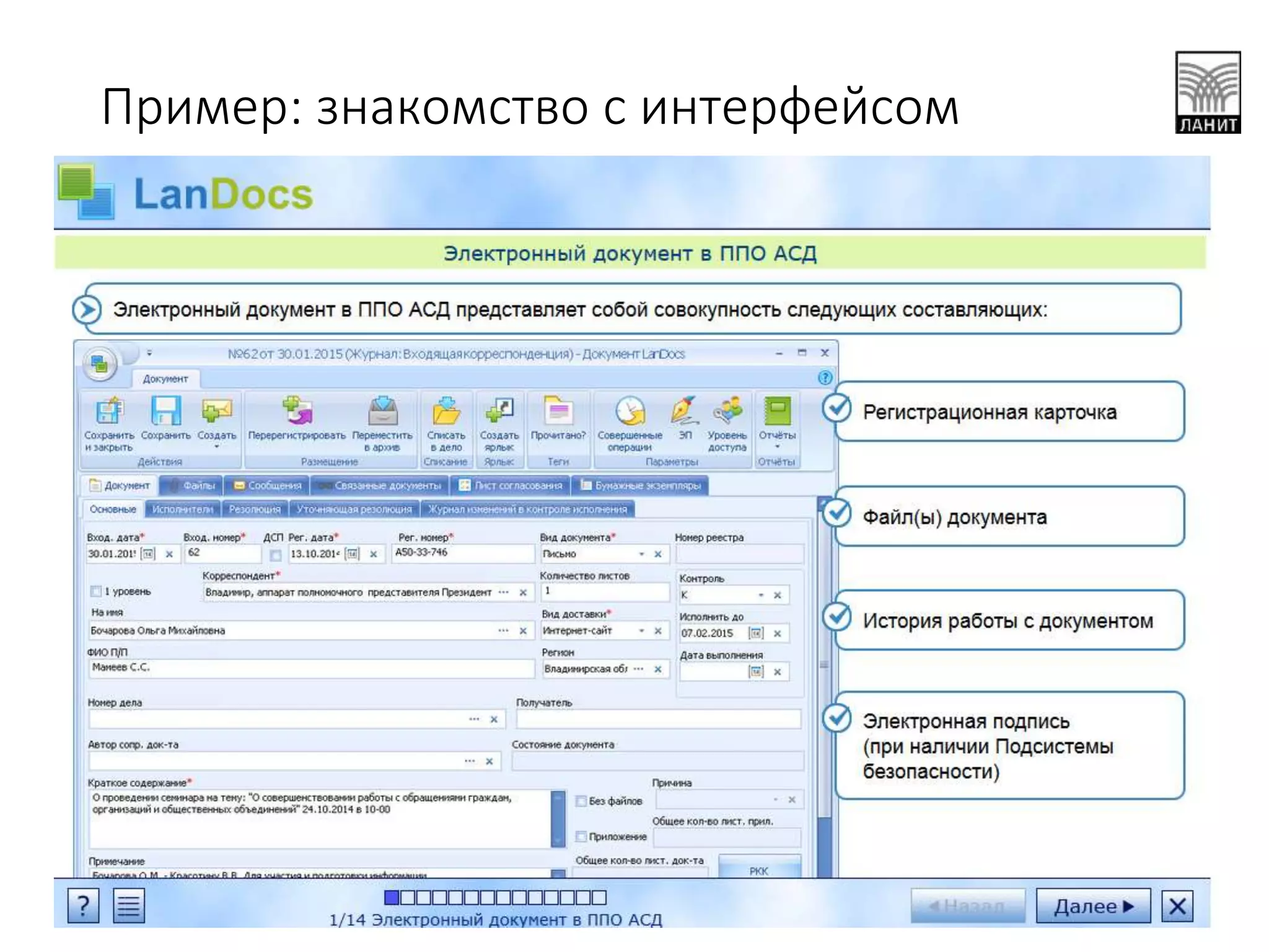 Пример: знакомство с интерфейсом
 