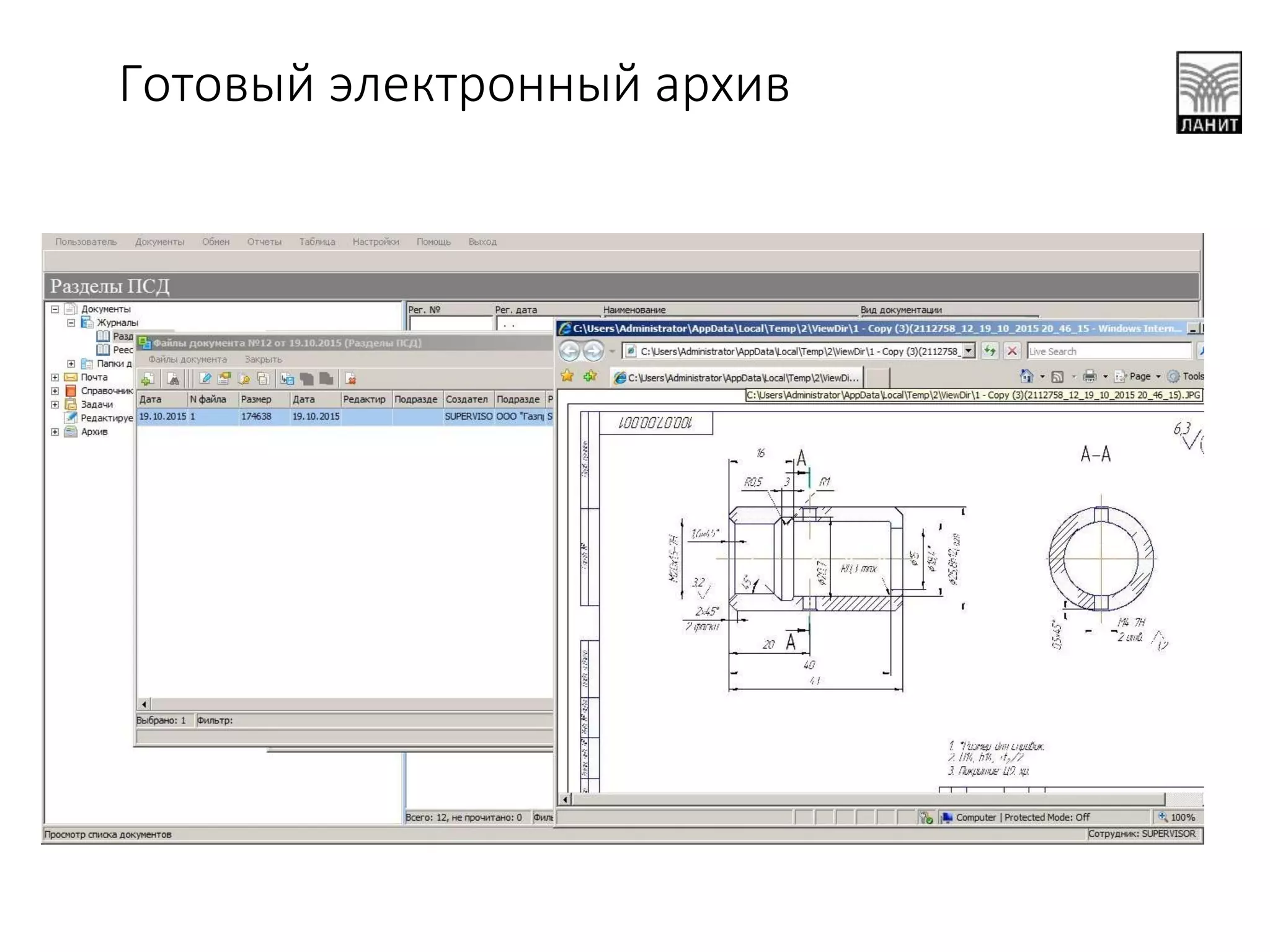 Готовый электронный архив
 