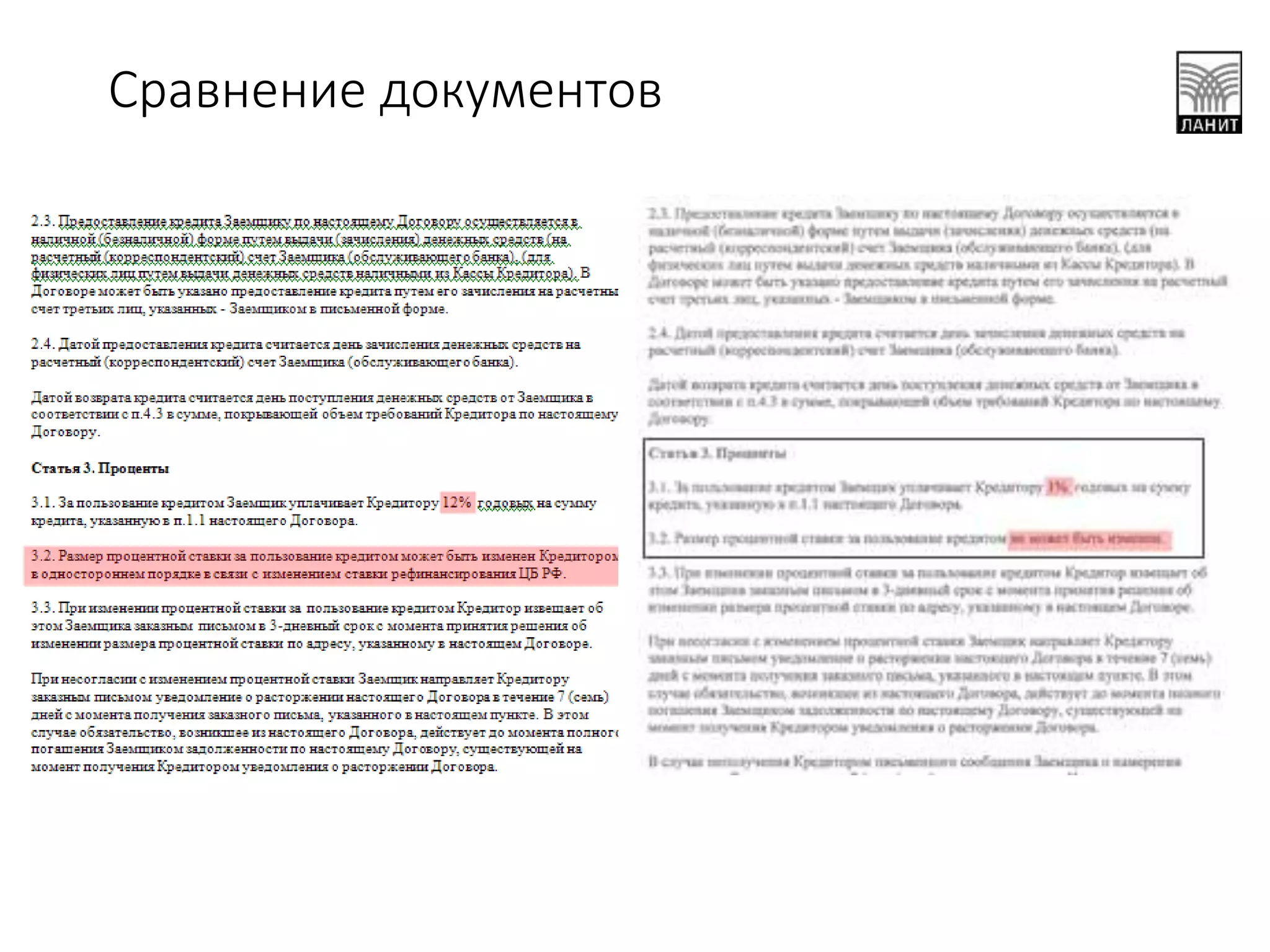 Сравнение документов
 