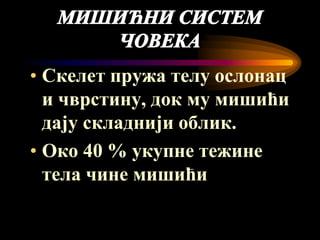 мишићни систем човека | PPT