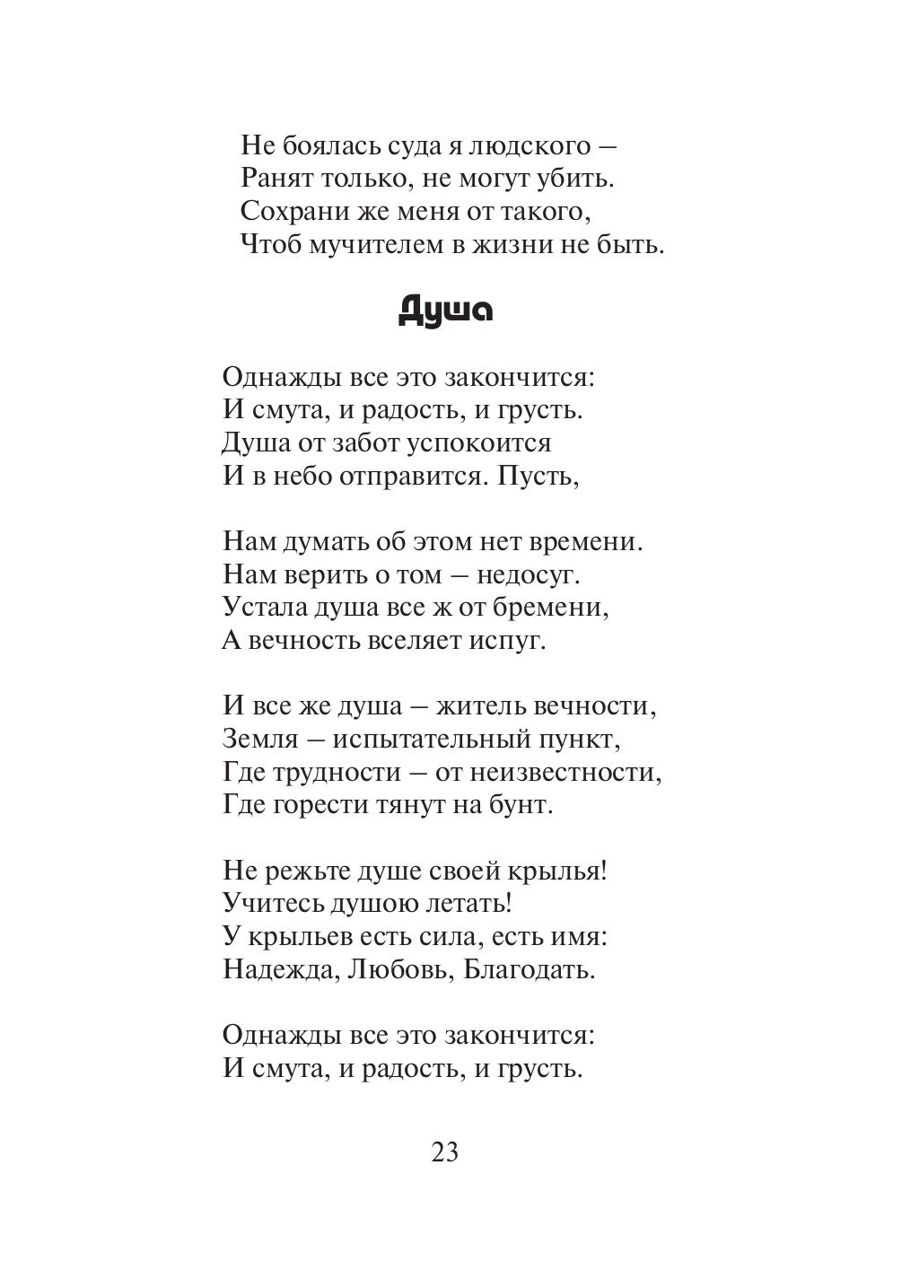 Стихотворение о калине