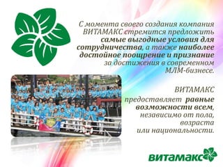 презентация витамакс | PPT