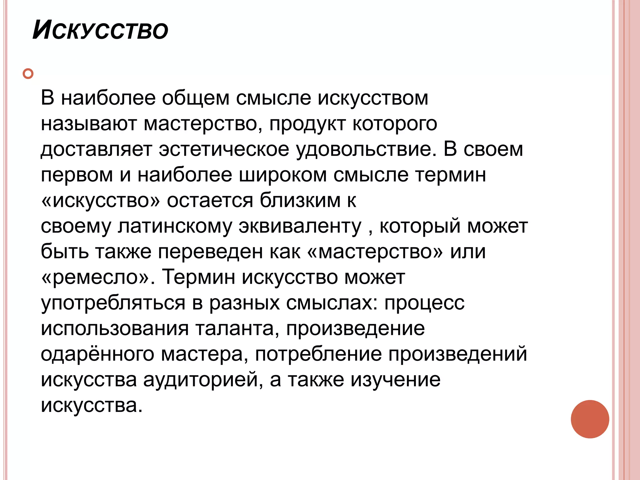 искусство,музыка,живопись,кино | PPTX