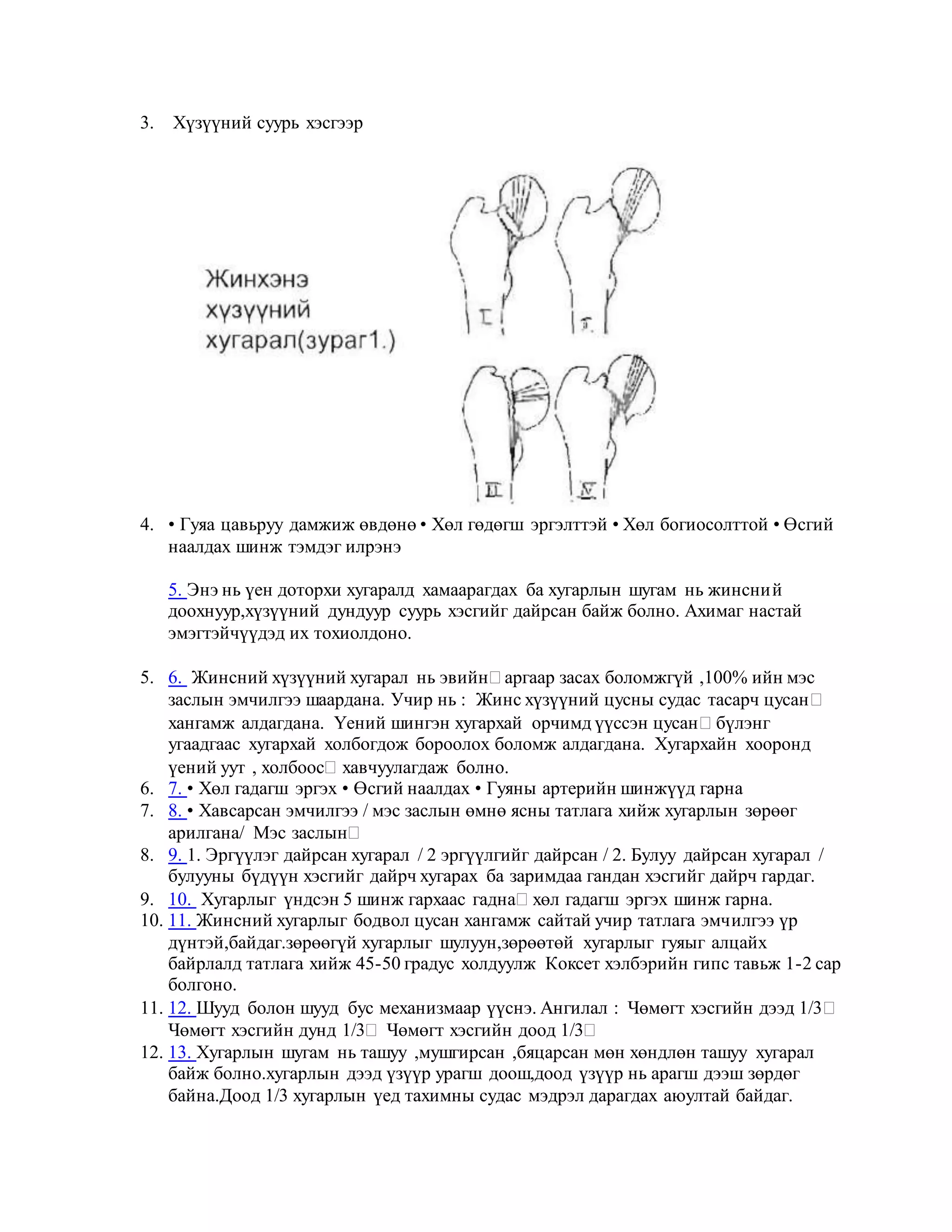 доод мөчдийн гэмтэл | PDF