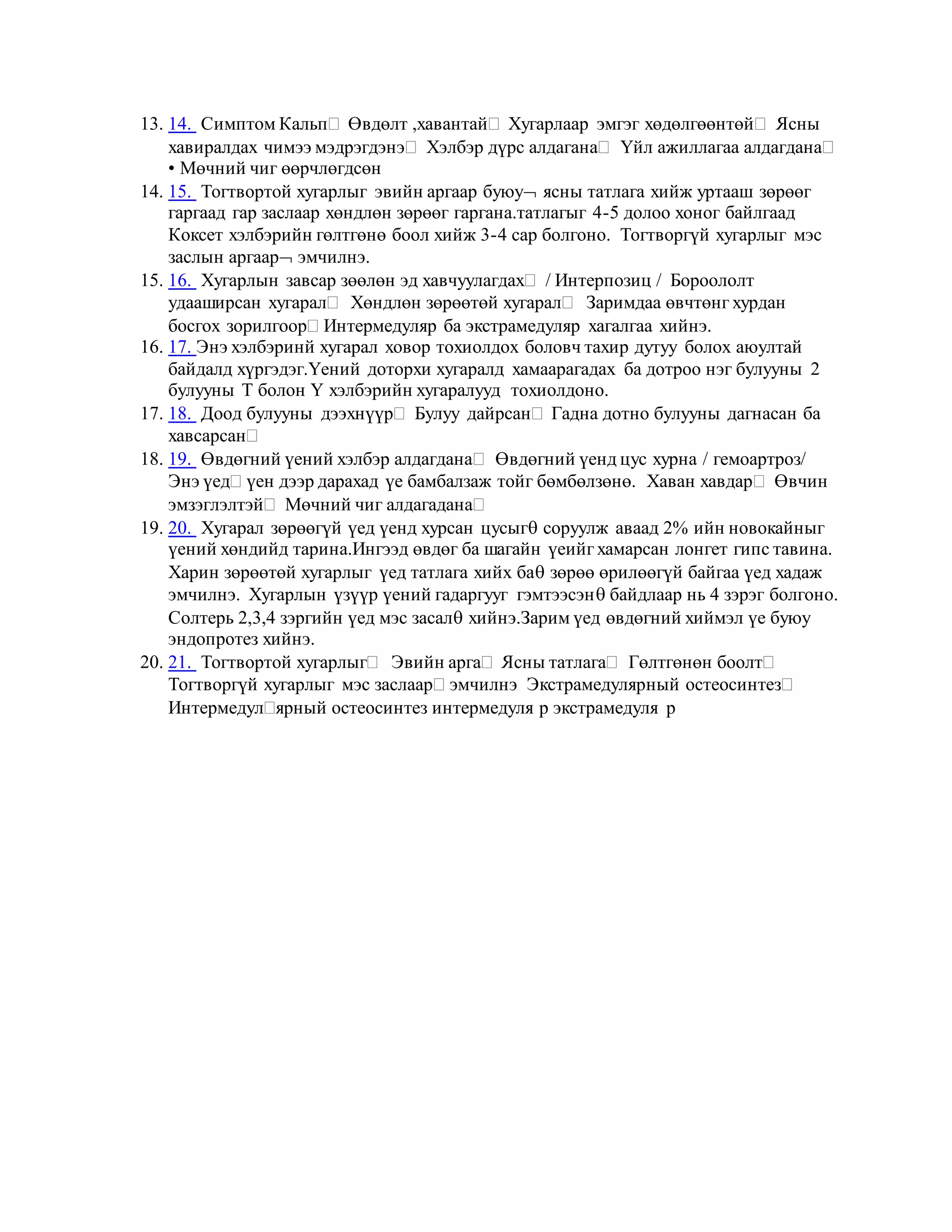 доод мөчдийн гэмтэл | PDF