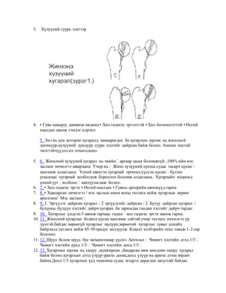 доод мөчдийн гэмтэл | PDF