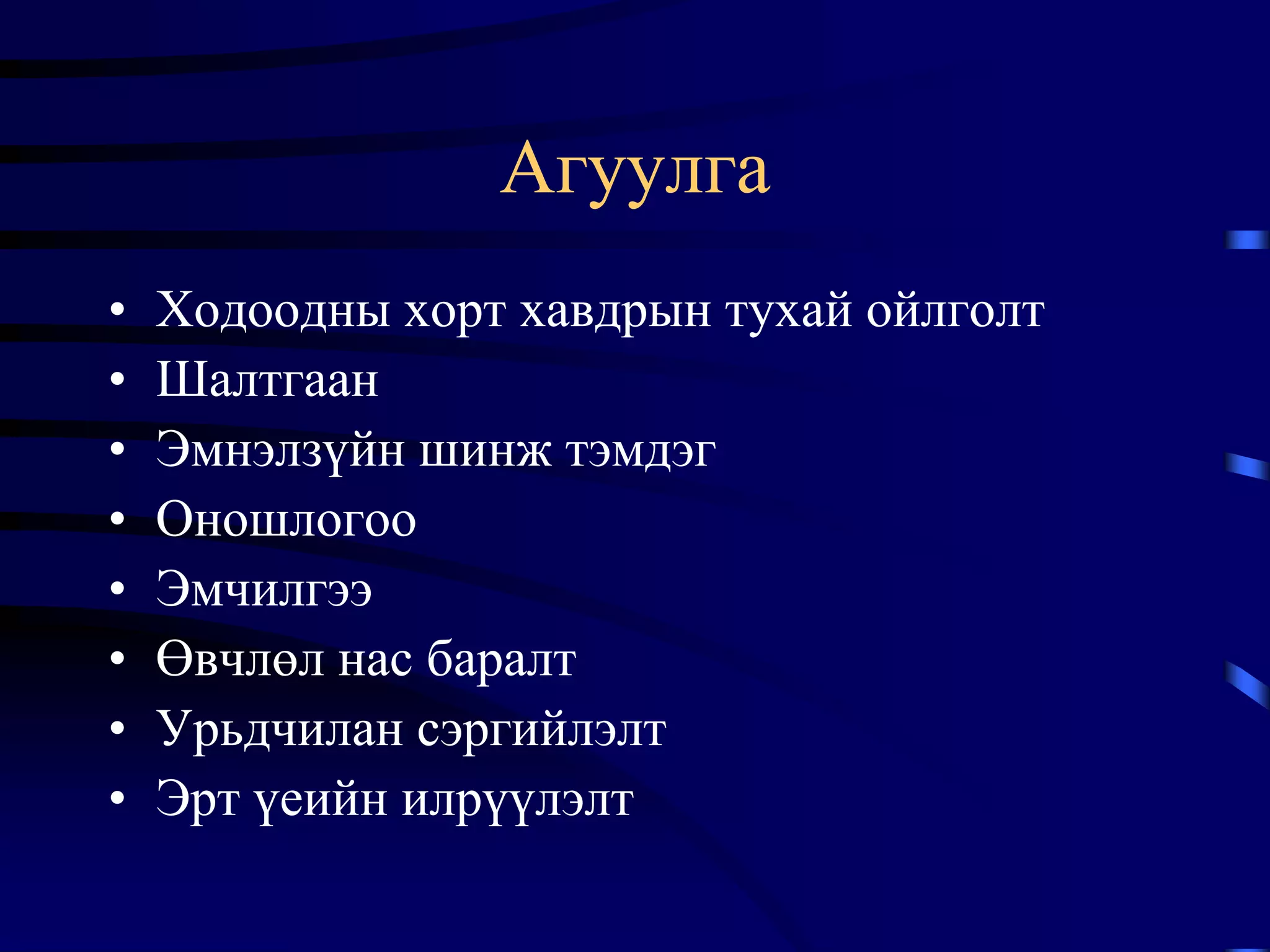 Ходоодны хорт хавдар | PPT