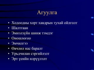 Ходоодны хорт хавдар | PPT