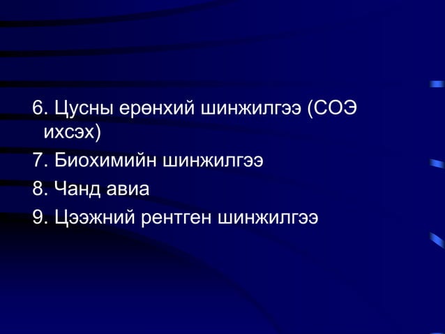 Ходоодны хорт хавдар | PPT