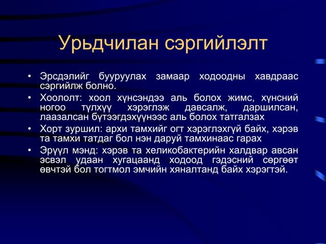Ходоодны хорт хавдар | PPT