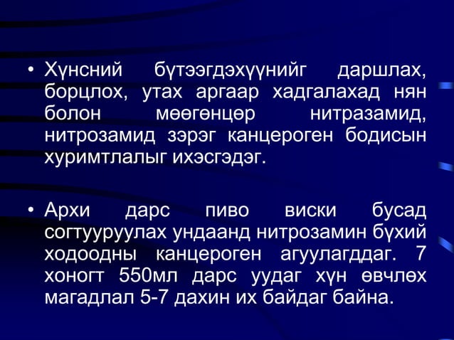 Ходоодны хорт хавдар | PPT