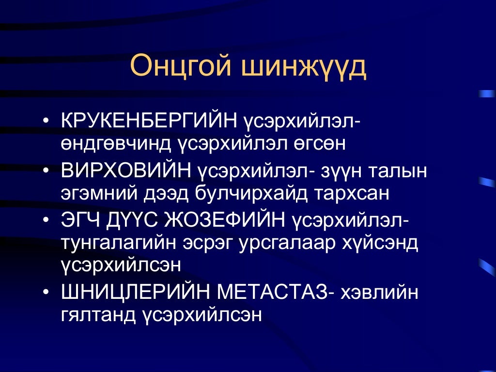 Ходоодны хорт хавдар