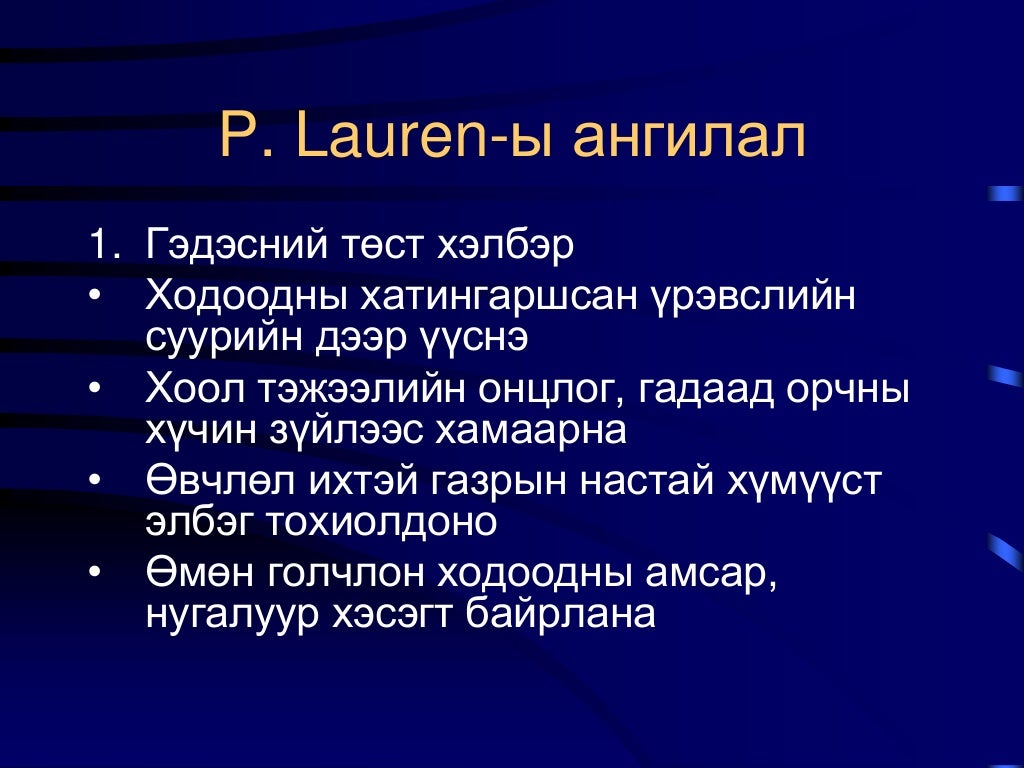 Ходоодны хорт хавдар