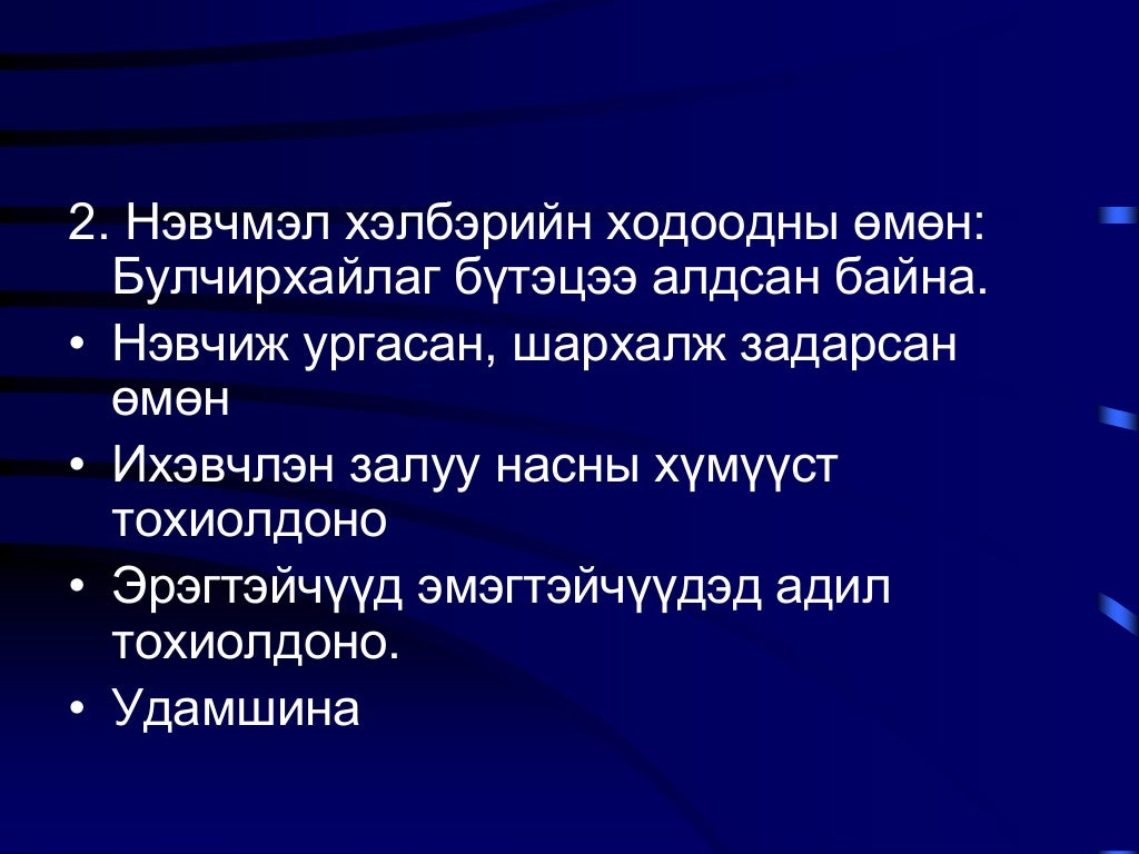 Ходоодны хорт хавдар