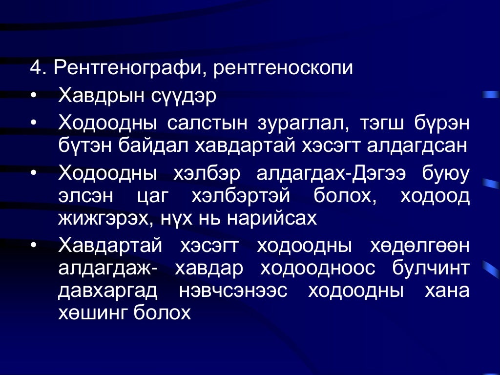 Ходоодны хорт хавдар