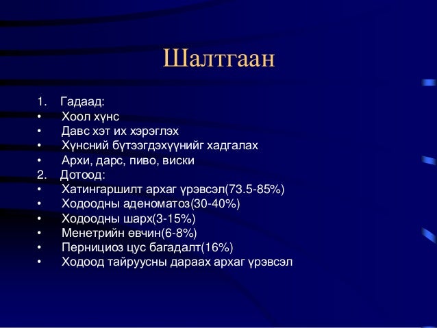 Ходоодны хорт хавдар