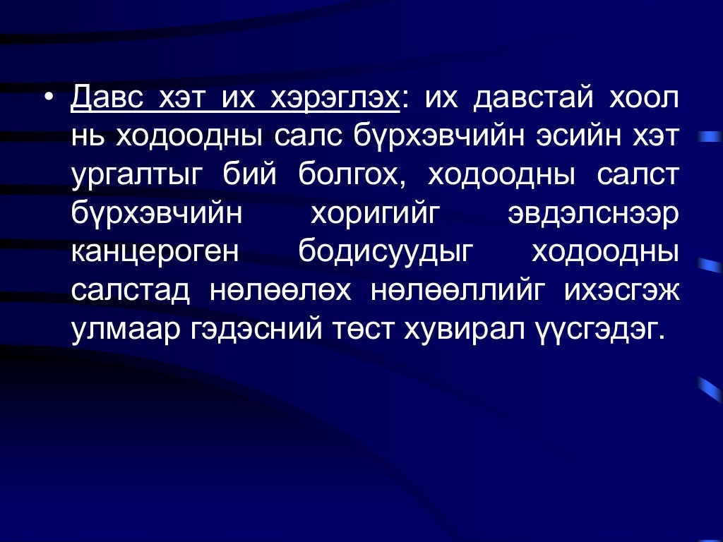 Ходоодны хорт хавдар
