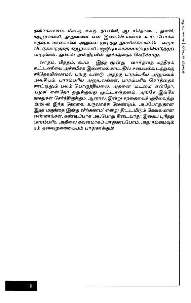 ஏழம சவ கசவரமன Ezham Suvai - 