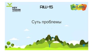 Суть проблемы
 