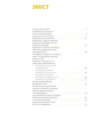 Статус учасника АТО
Як отримати посвідчення
«Учасник бойових дій»
Пільги для учасників АТО
Реабілітація учасників АТО
Особ...