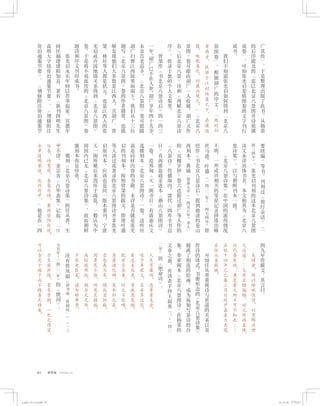 97 紫禁城  Forbidden City
广
其
传
」
，
于
是
整
理
出
版
了
此
书
。
从
杨
荣
的
后
序
提
及
的
「
兹
以
北
京
八
景
图
并
诗
装
潢
成
卷
」
，
可
知
张
光
启
是
将
图
卷
的
文
字
刊
行
成
书
。我
们
不
知
道
张
光
启
如
何
得
到
「
北
京
八
景
图
卷
」
，
根
据
胡
广
的
序
文
：
「
他
时
归
老
南
方
，
优
游
于
江
村
林
屋
之
下
，
击
壤
鼓
腹
，
咏
歌
圣
化
，
时
展
而
观
之
。
」
《
北
京
八
景
图
》
卷
可
能
由
胡
广
一
人
收
藏
，
胡
广
又
作
有
《
后
北
京
八
景
》
诗
和
《
再
赋
北
京
八
景
诗
序
》
，
收
录
于
他
的
个
人
文
集
里
。
曾
棨
作
《
书
北
京
八
景
诗
后
》
的
一
四
三
一
年
，
胡
广
已
不
在
人
世
。
胡
广
享
年
四
十
九
岁
，
未
及
告
老
返
乡
，
《
北
京
八
景
图
》
卷
可
能
随
胡
广
归
葬
江
西
故
里
而
南
下
。
我
们
从
十
三
位
题
写
《
北
京
八
景
图
》
卷
的
作
者
籍
贯
，
也
能
够
发
现
他
们
大
多
数
是
江
西
人
，
且
胡
广
、
曾
棨
、
林
环
等
人
都
是
状
元
。
也
是
江
西
人
的
张
光
启
或
许
因
地
缘
关
系
得
到
《
北
京
八
景
图
》
卷
，
于
是
将
不
易
流
传
的
《
北
京
八
景
图
》
卷
题
诗
和
序
文
刊
印
成
书
。
张
光
启
永
乐
年
间
以
荐
举
起
家
，
宣
德
年
间
任
福
建
建
阳
知
县
，
著
有
《
新
刊
四
明
先
生
高
明
大
字
续
资
治
通
鉴
节
要
》
，
《
增
修
附
注
资
治
通
鉴
节
要
》
、
《
增
修
附
注
资
治
通
鉴
节
要
续
编
》
等
书
，
刊
刻
过
《
剪
灯
余
话
》
（
一
四
三
四
年
）
。
张
光
启
刊
刻
的
这
本
北
京
八
景
图
诗
文
未
详
具
体
书
名
，
本
文
称
其
为
《
北
京
八
景
诗
集
》
，
以
与
朝
鲜
刊
本
一
致
。
《
北
京
八
景
诗
集
》
在
中
国
的
流
传
情
况
不
明
，
一
些
或
许
相
关
的
零
星
记
录
拼
凑
出
蛛
丝
马
迹
。
叶
盛
（
一
四
二
〇
年
〜
一
四
七
四
年
）
曾
经
作
《
书
北
京
八
景
诗
后
》
提
到
他
读
的
是
山
西
刻
本
。
黄
瑜
〔
景
泰
七
年
（
一
四
五
六
年
）
举
人
〕
的
《
双
槐
岁
钞
》
卷
六
也
提
过
胡
广
等
人
作
的
《
八
景
诗
》
传
播
海
内
。
清
代
《
四
库
全
书
总
目
》
有
两
淮
盐
政
采
进
本
《
燕
山
八
景
图
诗
》
一
卷
。
范
邦
甸
《
天
一
阁
书
目
》
有
清
嘉
庆
文
选
楼
刻
本
《
北
京
八
景
图
诗
》
一
卷
。
这
些
应
该
是
同
样
内
容
的
书
籍
，
未
详
是
否
就
是
张
光
启
的
刊
刻
本
。
按
照
曾
棨
的
跋
文
，
即
使
叶
盛
等
人
读
过
或
著
录
的
北
京
八
景
图
诗
并
非
张
光
启
原
刊
本
，
应
该
也
是
同
一
版
本
重
刊
。
宁
波
天
一
阁
所
藏
后
来
毁
坏
于
战
乱
，
一
般
认
为
中
国
国
内
已
无
《
北
京
八
景
诗
集
》
，
故
而
朝
鲜
覆
刻
本
弥
足
珍
贵
。
覆
刻
《
北
京
八
景
诗
集
》
的
任
从
善
，
生
平
不
详
，
金
宗
直
《
占
毕
斋
集
》
记
叙
：
「
任
从
善
，
性
宽
厚
，
善
集
句
诗
。
累
历
密
阳
府
使
，
全
罗
道
观
察
使
，
庆
州
府
尹
。
」
他
是
在
一
四
四
九
年
作
跋
文
，
其
言
曰
：
夫
诗
者
，
所
以
吟
咏
性
情
，
以
贲
饰
当
世
之
治
道
…
…
又
有
正
格
偏
格
，
时
之
所
尚
差
殊
，
而
代
各
有
体
，
秉
笔
者
之
所
不
可
不
知
也
…
…
正
统
十
四
年
己
巳
春
三
月
日
府
尹
嘉
善
大
夫
冠
正
任
从
善
敬
跋
。
可
知
任
从
善
重
视
诗
与
世
道
的
关
系
以
及
作
诗
的
体
式
。
书
册
形
态
的
《
北
京
八
景
诗
集
》
脱
离
了
相
连
的
绘
画
，
成
为
宛
如
写
景
诗
的
合
集
。
奎
章
阁
本
《
北
京
八
景
图
诗
》
在
杨
荣
的
文
章
之
前
，
有
读
者
手
抄
王
叔
英
（
？
〜
一
四
〇
二
年
）
的
《
绝
命
诗
》
：
人
生
穹
壤
间
，
忠
孝
贵
克
全
。
嗟
予
事
君
父
，
自
省
多
过
愆
。
有
志
未
及
竟
，
奇
疾
忽
见
缠
。
肥
甘
空
在
案
，
对
之
不
能
咽
。
意
者
造
化
神
，
有
命
归
九
泉
。
尝
念
夷
与
齐
，
饿
死
首
阳
巅
。
周
粟
岂
不
佳
，
所
见
良
独
偏
。
高
踪
邈
难
纵
，
偶
尔
无
足
传
。
千
秋
史
臣
笔
，
慎
勿
称
希
贤
。
还
有
曾
凤
韶
（
误
书
成
「
曾
韶
凤
」
）
（
一
三
七
五
年
〜
一
四
〇
二
年
）
的
《
愤
词
》
：
予
生
居
庐
陵
，
素
负
骨
鲠
，
一
死
之
得
宜
，
可
以
含
笑
于
地
下
而
不
愧
吾
天
祥
矣
。
4-p82-121-c5.indd 97 15-10-30 下午4:27
 