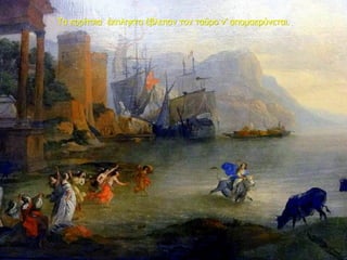 Τα κορίτσια έκπληκτα έβλεπαν τον ταύρο ν’ απομακρύνεται.
 