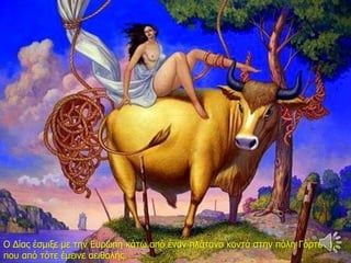 Ο Δίας έσμιξε με την Ευρώπη κάτω από έναν πλάτανο κοντά στην πόλη Γόρτυνα,
που από τότε έμεινε αειθαλής.
 