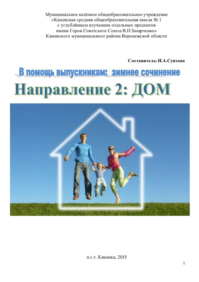 Сочинение на тему:на круглой планете есть место всем для второго класса