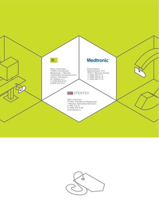 Фонд «Сколково»
143026, Российская
Федерация, г. Москва,
территория инновационного
центра «Сколково»,
ул. Нобеля, д. 5
+7 (495) 956 00 33
8 (800) 250 09 21
Presnenskaya
Naberezhnaya, 10 C
123317, Moscow, Russia
+7 (495) 580 73 77
+7 (985) 348 42 78
+7 (495) 580 73 78
ООО «Стентекс»
117452, Российская Федерация,
г. Москва, Балаклавский просп.,
д. 28В, стр. В
+7 (495) 276 04 06
info@stentex.ru
 