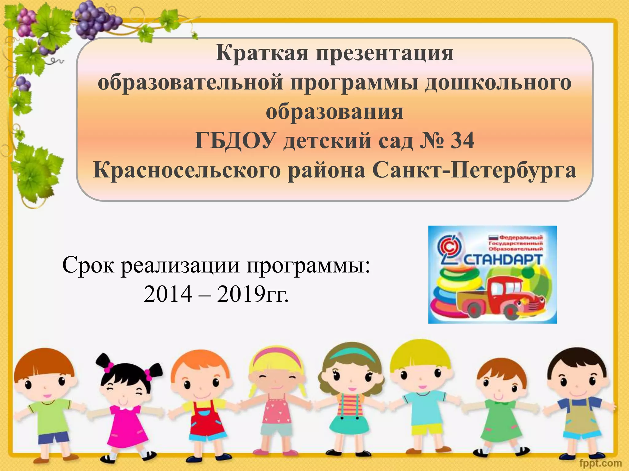 краткая презентация ОП ДО | PPT