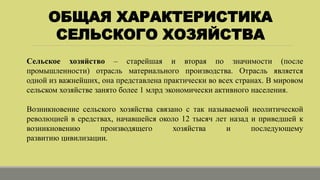 Презентация По Географии "МИРОВОЕ АГРАРНОЕ ПРОИЗВОДСТВО" 10 Класс.