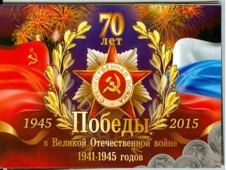 день победы | PPT