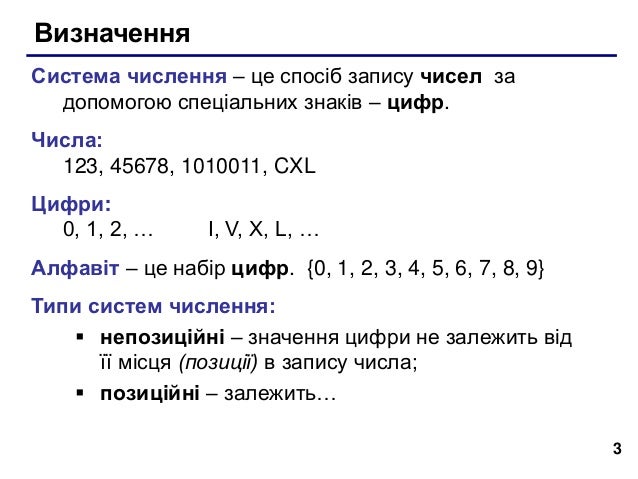 системи числення